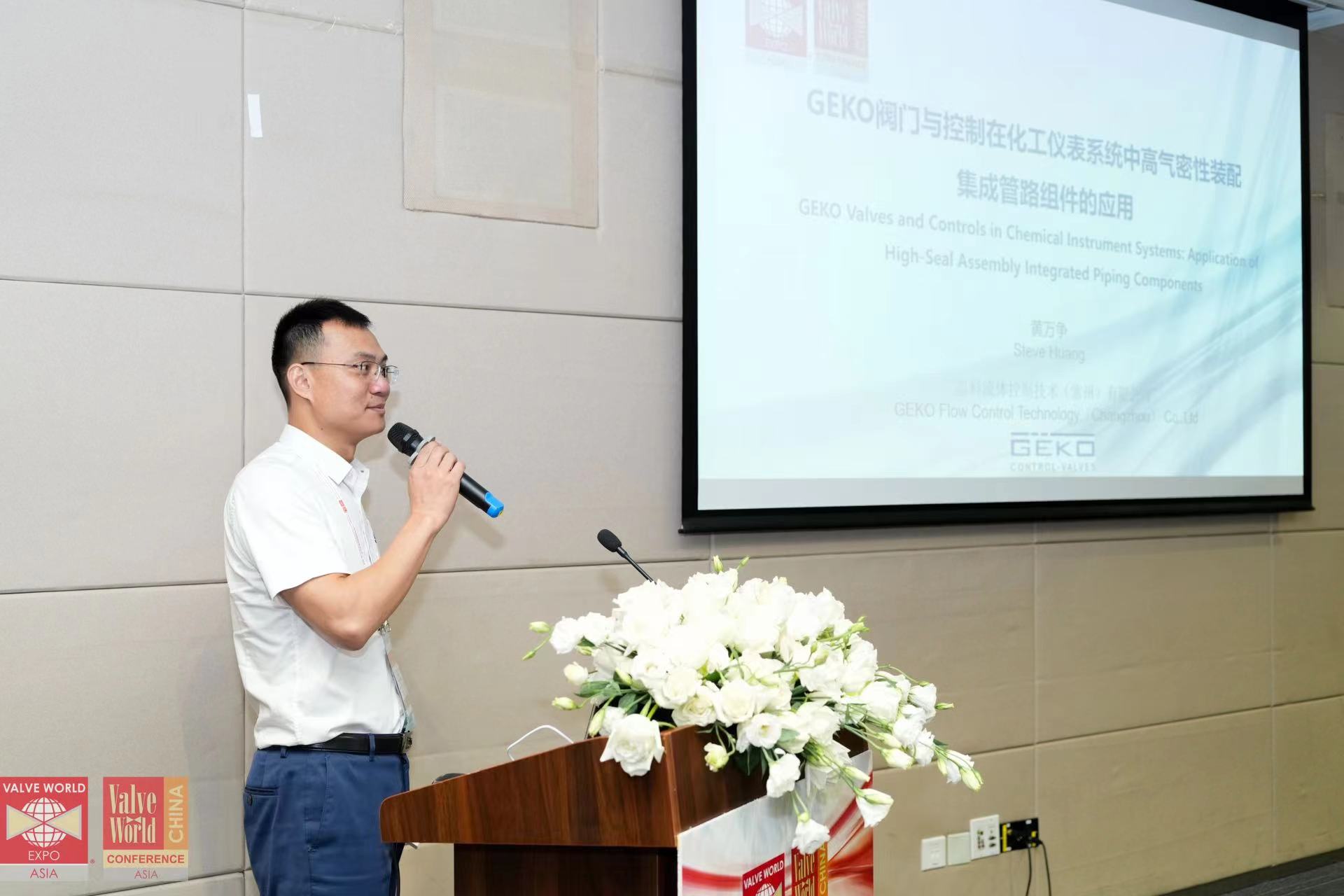 GEKO阀门在亚洲阀门世界展上展示氢能应用领域的创新成果